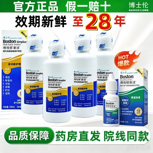 博士伦博视顿新洁护理液120ml隐形眼镜润滑液硬性角膜触塑OK镜TF