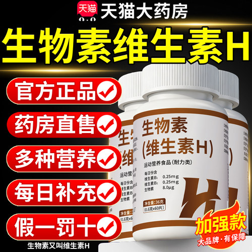 维生素h生物素正品多种维生素b6官方旗舰店中老年专用维生素8km