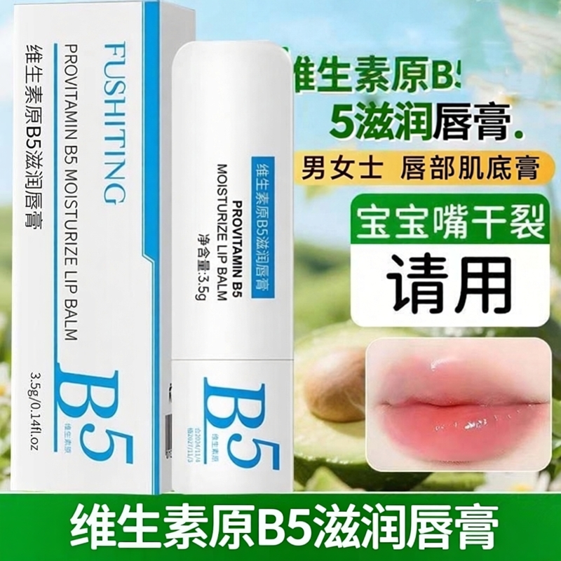 维生素原B5润唇膏女保润滋湿补水男女凡士林防干裂淡去纹死皮3ZF