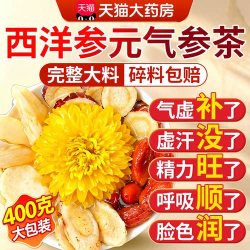 元气参茶西洋参黄芪麦冬枸杞菊花元气养生茶出汗多虚汗专用7km