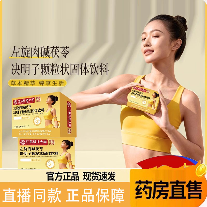 左旋肉碱茯苓决明子颗粒状固体饮料官方旗舰店正品直播同款9AQ
