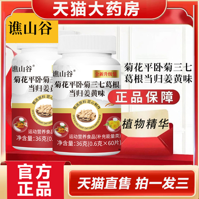 菊花平卧菊三七葛根当归姜黄味片谯山谷官方旗舰店正品草本萃2LB