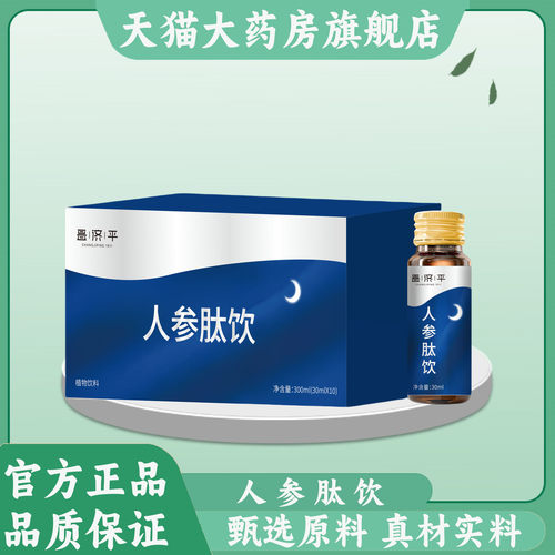 人参肽饮官方旗舰店正品