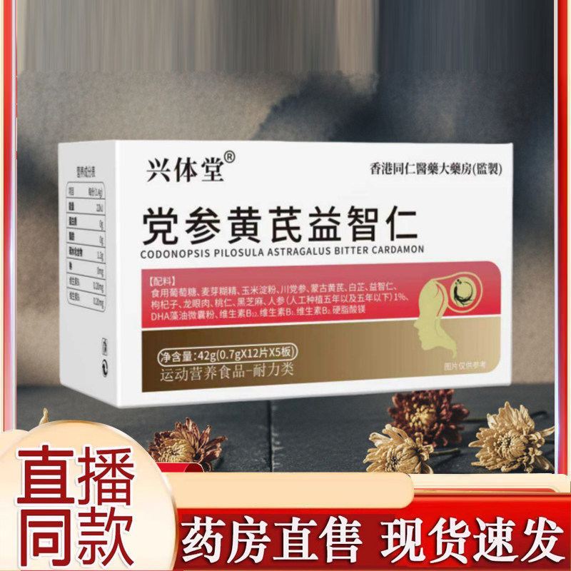 兴体堂党参黄芪益智仁官方旗舰店正品白红盒运动营养特殊膳食9AQ,保健食品/膳食营养补充食品,其他膳食营养补充剂,淘宝优惠券,粉丝福利购,淘宝优惠卷
