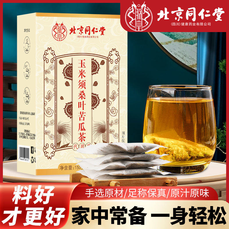 北京同仁堂玉米须桑叶苦瓜茶辅助控血糖蒲公英青钱柳三养生km2
