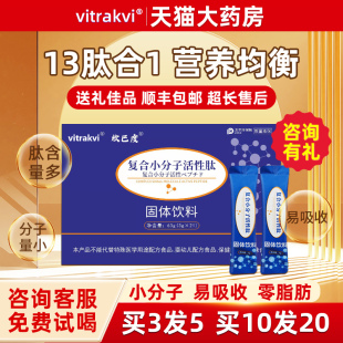 小分子活性肽增术大豆人参后恢白强复营免养胶原蛋白粉疫力正品