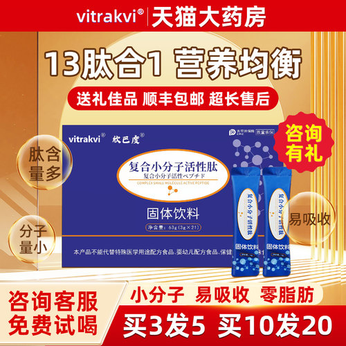 日本小分子白蛋白胶原蛋白人参肽