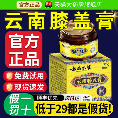 云南膝盖膏官方旗舰店正品痛甄选原料萃取关节滋润养护3nx