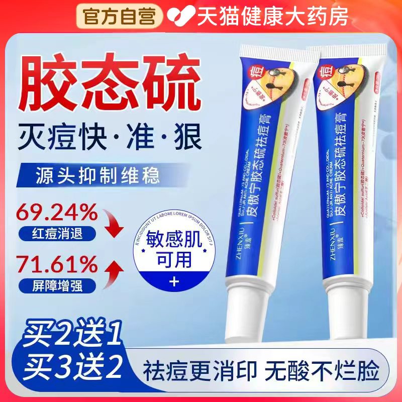 皮傲宁胶态硫祛痘膏净痘淡印凝胶植物外用软膏杀菌专官方旗舰店er