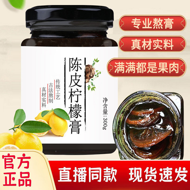 陈皮柠檬膏官方旗舰店正品真材实料古法熬制即食手工柠檬膏1FF