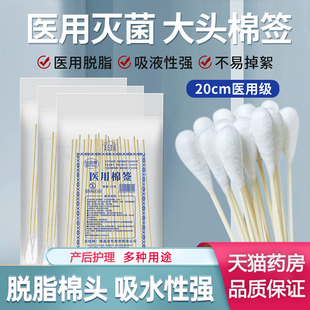 20cm大头长棉棒签医用无菌一次性大号消毒灭菌产后妇科脱脂卫生AJ