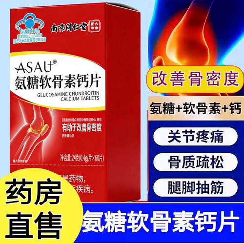 护关节硫酸加补钙腰腿疼痛