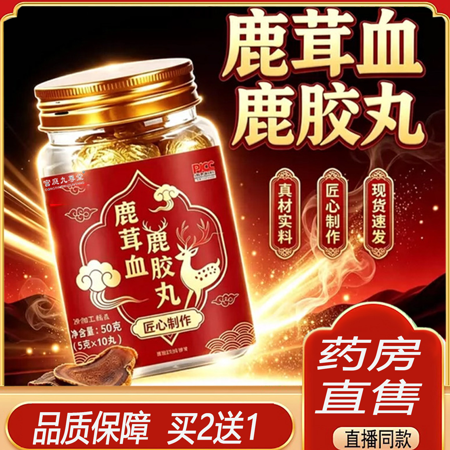 鹿茸血鹿胶丸官方旗舰店正品真材实料科学配比药房直售1KY