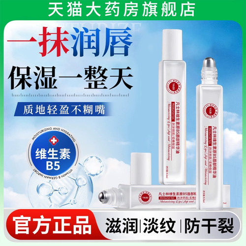 凡士林润唇膏维生素B5唇部精华油