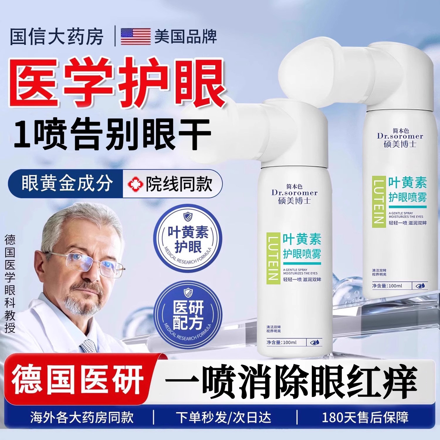 叶黄素护眼喷雾眼部雾化医用洗眼液清洁抗菌消炎官方旗舰店正品er图片