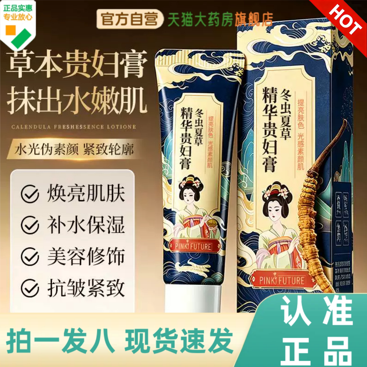 PINKFUTURE冬虫夏草精华贵妇膏润养肌肤透亮轻薄遮瑕素颜霜1HV