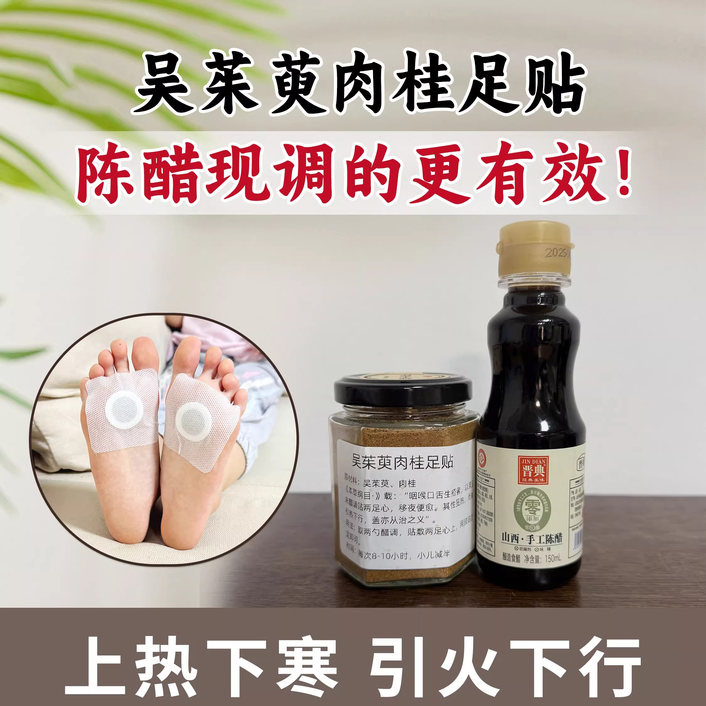 吴茱萸肉桂足贴上热下寒积食内热引火下行中焦不通睡眠祛湿涌6uo