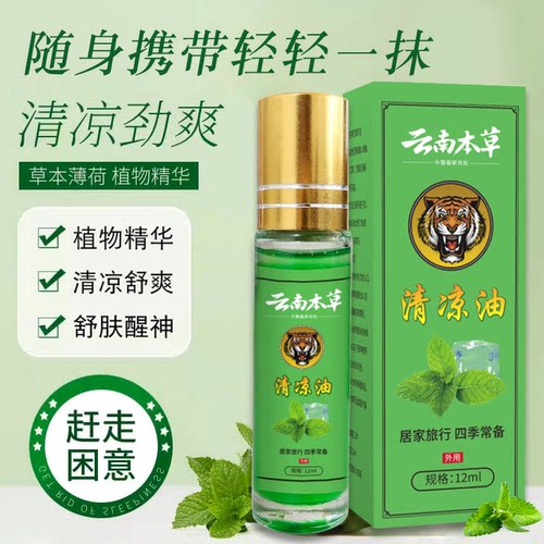 热宵NO·1云南本草清凉油