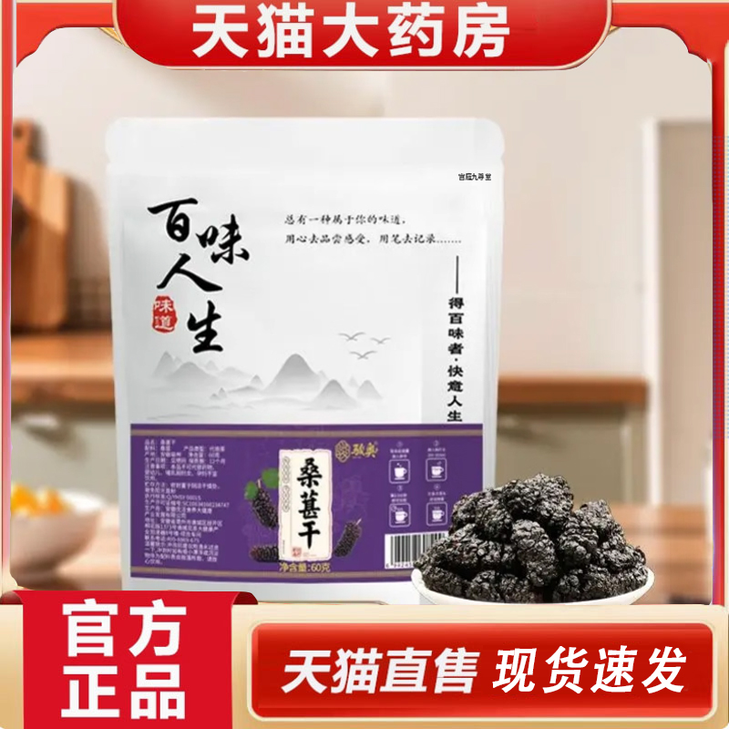 热销NO·1优质桑葚干零食泡水