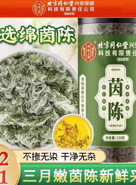 茵陈中药材正品官方旗舰店茵陈五味子新鲜绵茵陈的功效与作用2km