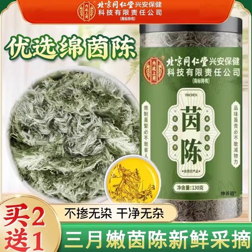 茵陈中药材正品官方旗舰店茵陈五味子新鲜绵茵陈的功效与作用2km