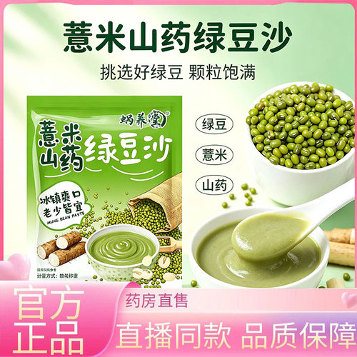 蜗养堂薏米山药绿豆沙袋装夏日饮品绿豆汤独立包装官方正品6HV