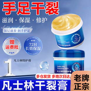凡士林手足干裂膏贴正品 滋润防干裂非医用1xb 官方旗舰店手脚保湿