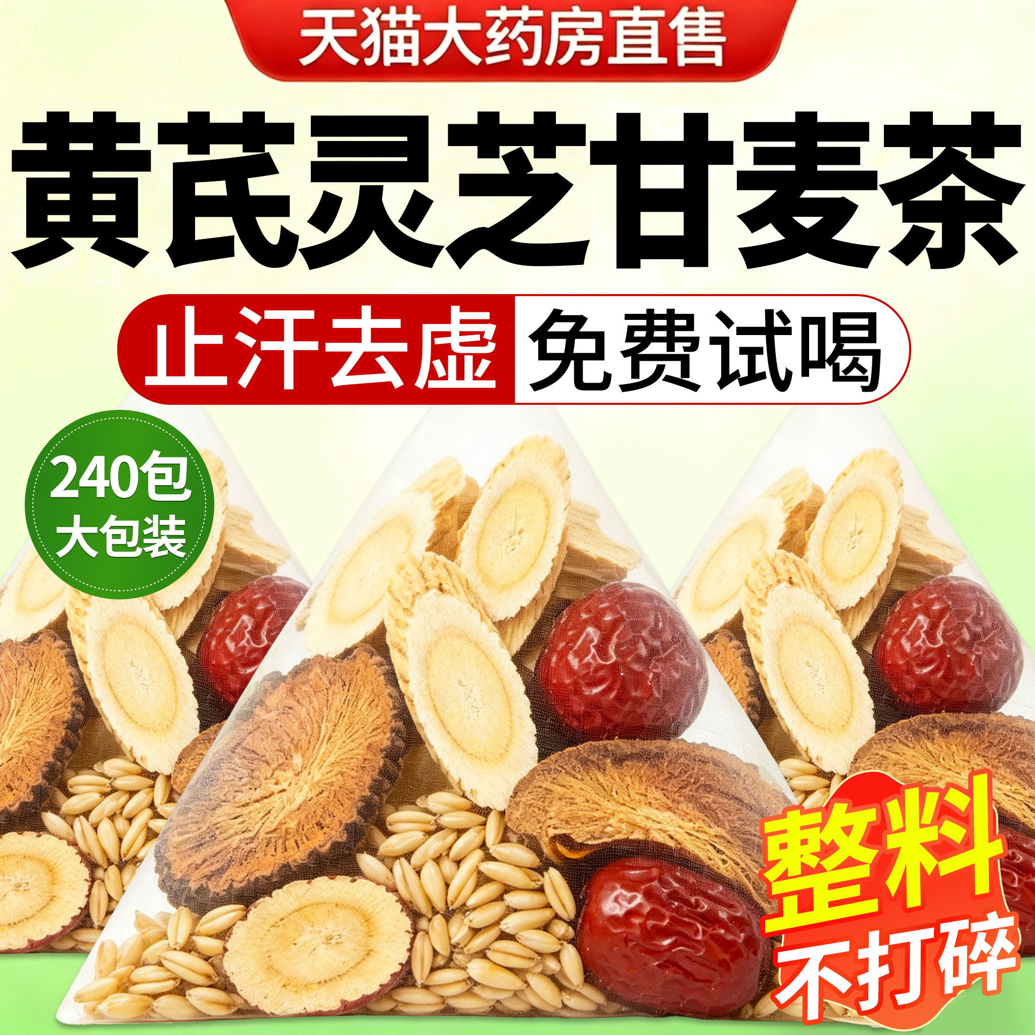 黄芪灵芝甘麦饮正品灵芝浮小麦止汗茶元气滋补官方旗舰店正品nn