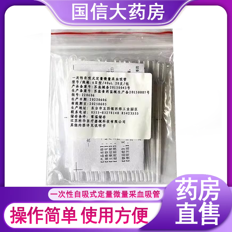 一次性自吸式定量微量采血吸管