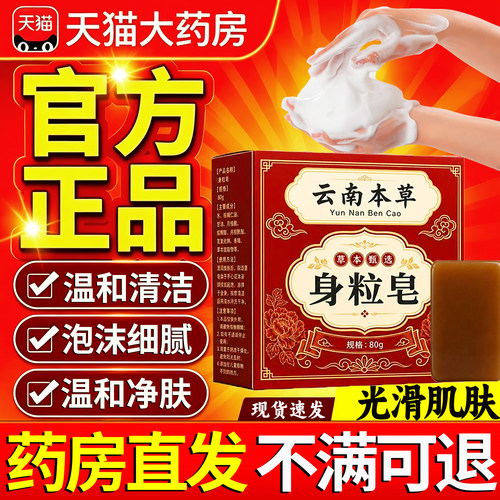 云南草本身粒皂正品官方旗舰店皂皮肤清外用天然草本手工洁女16sf
