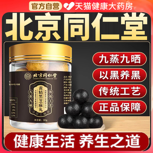 北京同仁堂桑叶桑麻丸黑芝麻扶桑至宝丸九蒸九晒正品官方旗舰店er