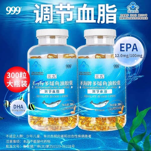 999牌高纯度调节血脂深海鱼肝油