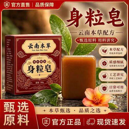 云南本草身粒皂官方旗舰店正常手工皂草本植物萃取大药房直售2LB