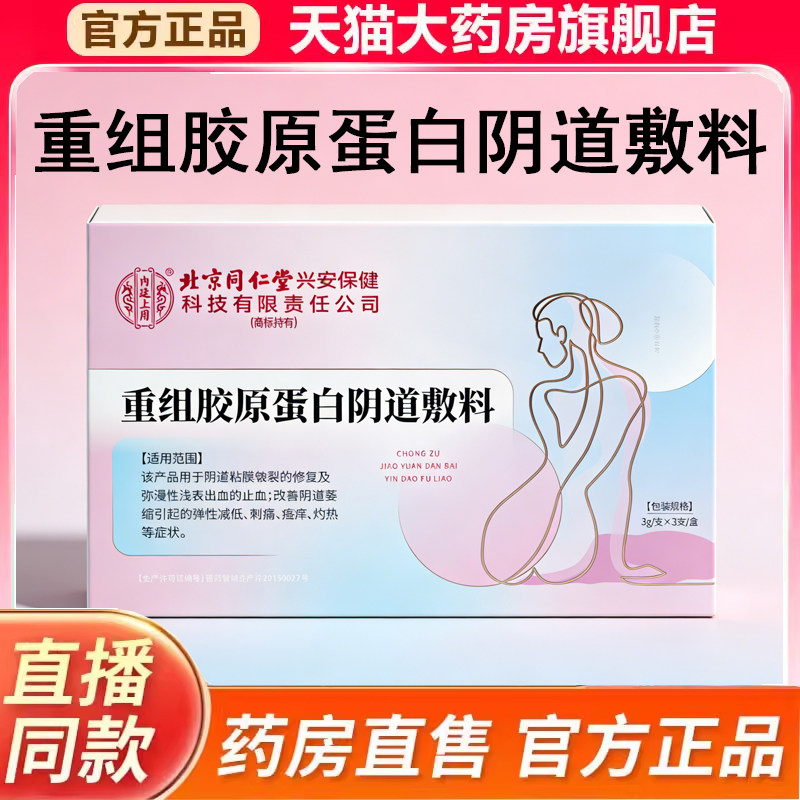 重组胶原蛋白阴道敷料阴道粘膜皴裂阴道弹性减低私处护理凝胶9kk