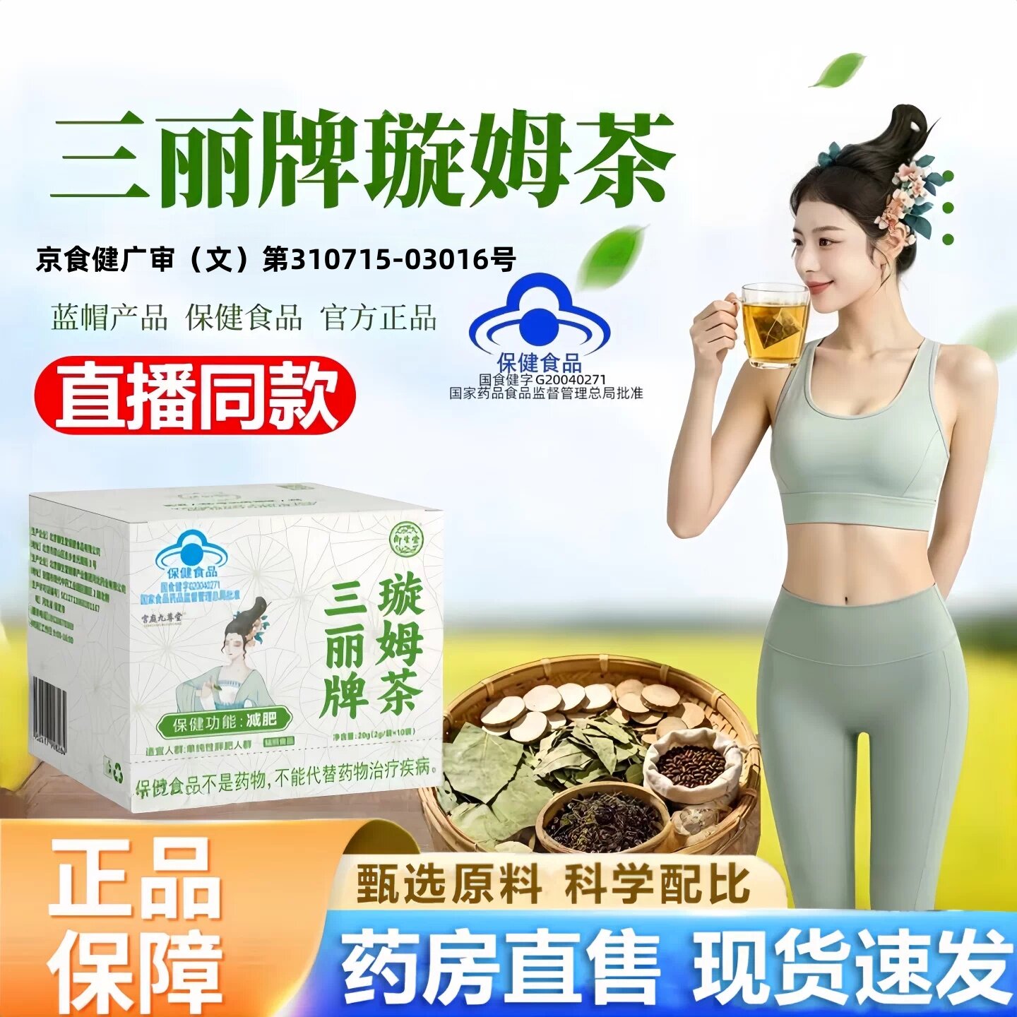 三丽牌璇姆茶正品官方旗舰店蓝帽认证御生堂旋姆茶药房直播款3HT图片