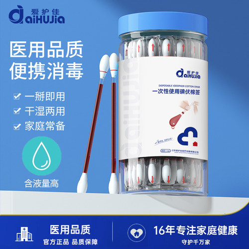 医用碘酒伏棉签棒户外急救用品一次性伤口消毒婴儿脐带便携脱脂AJ