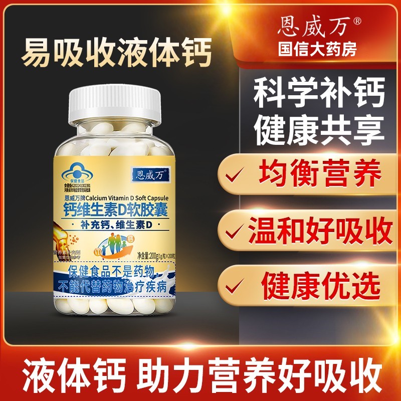 恩威万液体钙中老年补钙骨质疏松图片