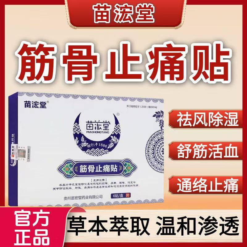 筋骨贴止痛苗方风寒湿肩颈肩周缓解颈椎关节疼痛膏贴药房正品yb1