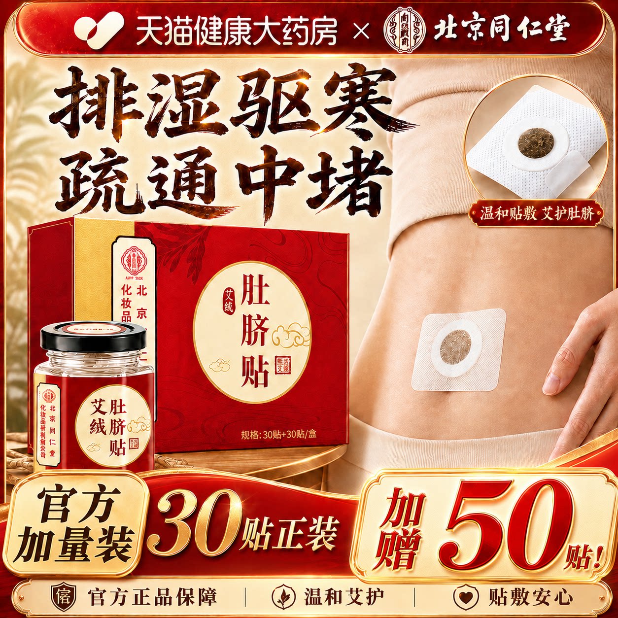 艾草肚脐贴祛湿寒调理脾胃新生婴儿防水减身正品官方旗舰店uo图片