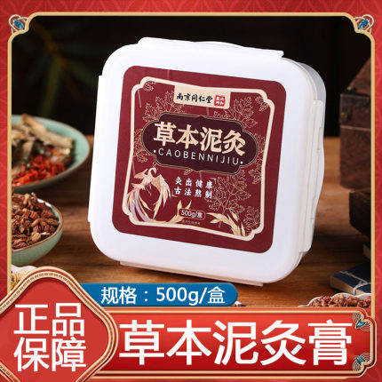 同仁堂艾草泥灸膏热敷老姜泥热敷泥灸膏正品旗舰店9zk