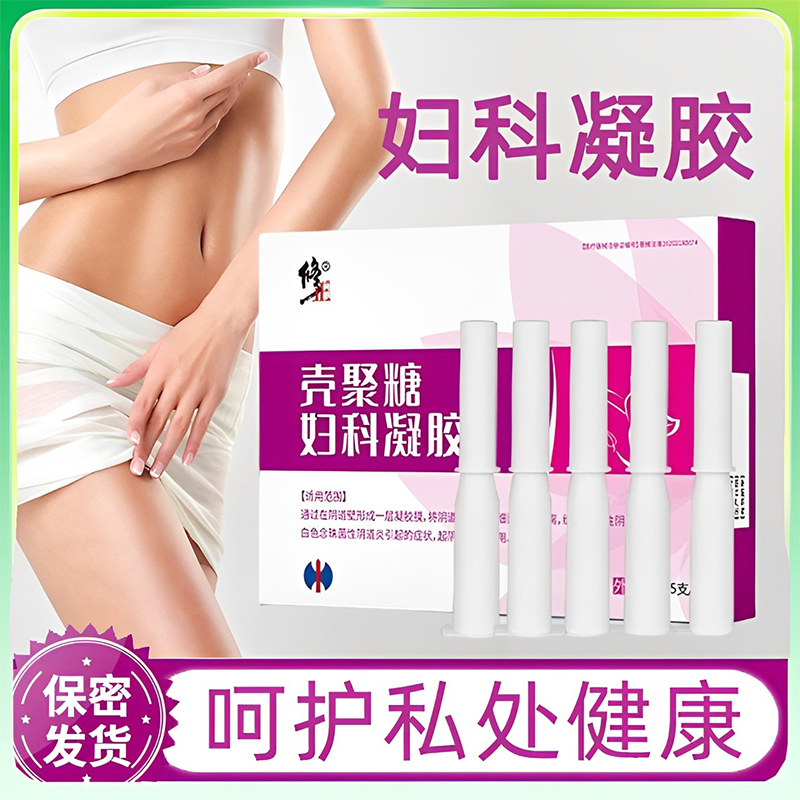修正壳聚糖妇科凝胶抑菌凝胶妇用女性保养私处护理凝胶正品gq