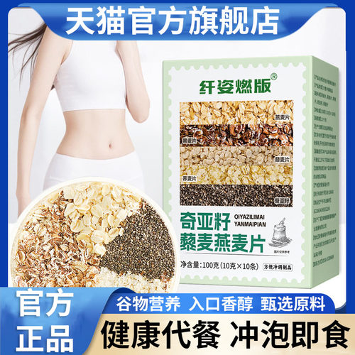 奇亚籽藜麦燕麦片官方旗舰店正品