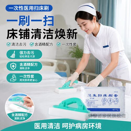 一次性医用床刷套带酒精独立包装