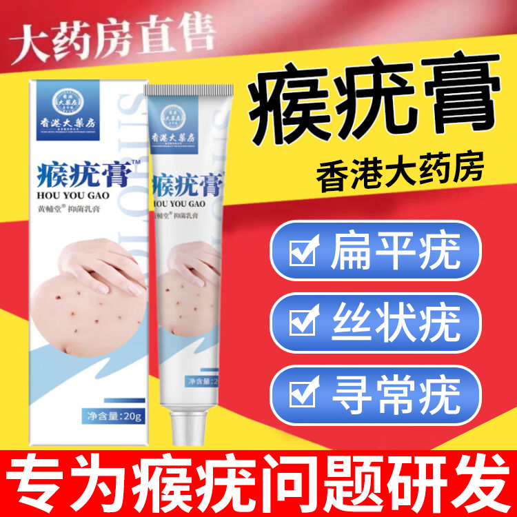 香港大药房瘊疣膏克疣尤抑菌乳膏丝状瘊子肉粒官方正品旗舰店1er