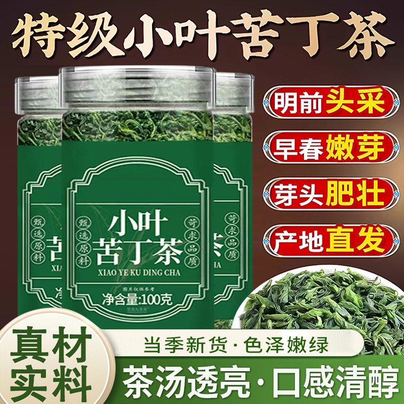 小叶苦丁茶官方2026新茶旗舰店正品特级嫩芽苦茶正品野生新茶5qk