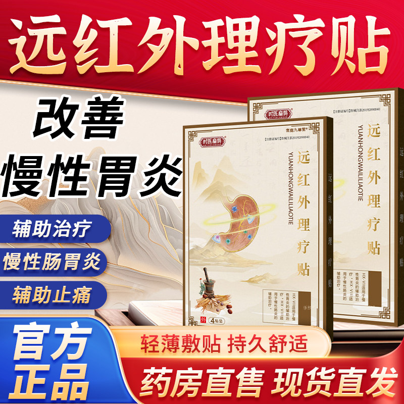 时医扁鹊医用远红外理疗贴官方旗舰店改善慢性肠胃炎反酸胃痛3bf,医疗器械,膏药贴（器械）,淘宝优惠券,粉丝福利购,淘宝优惠卷