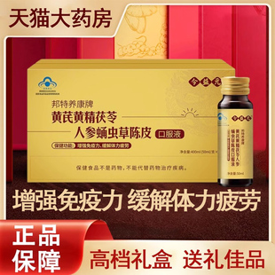 今益元黄芪黄精茯苓人参蛹虫草陈皮口服液增强免疫力旗舰店9kk