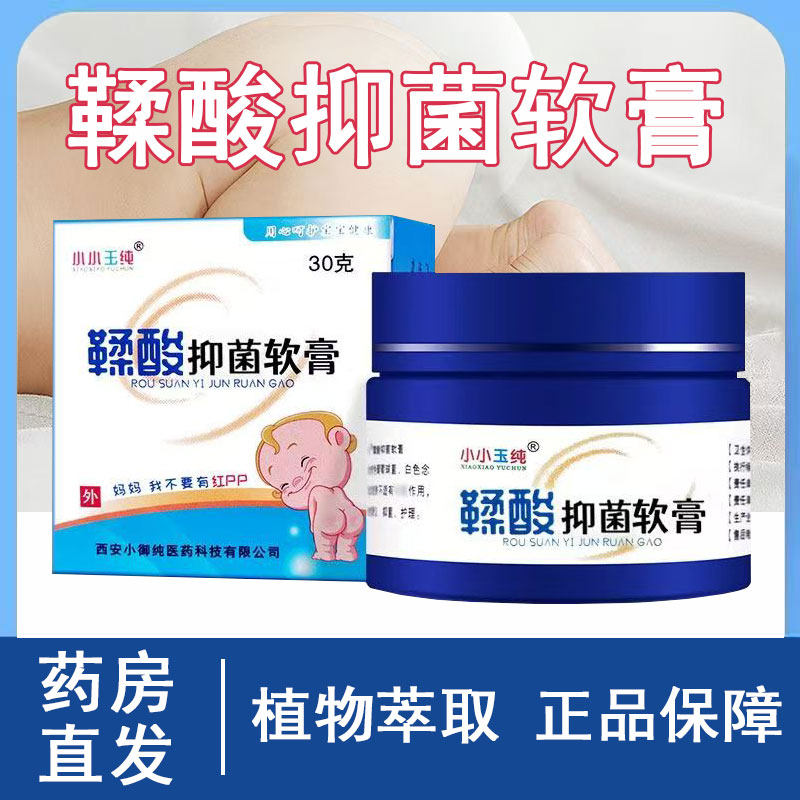 小小玉纯鞣酸抑菌软膏宝宝臀部皮肤外用清洁抑菌大药房旗舰正品xm