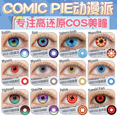 ComicPie美瞳cos还原艺术片缩瞳提纳里基尼奇刻晴莱欧斯利帕瓦HN