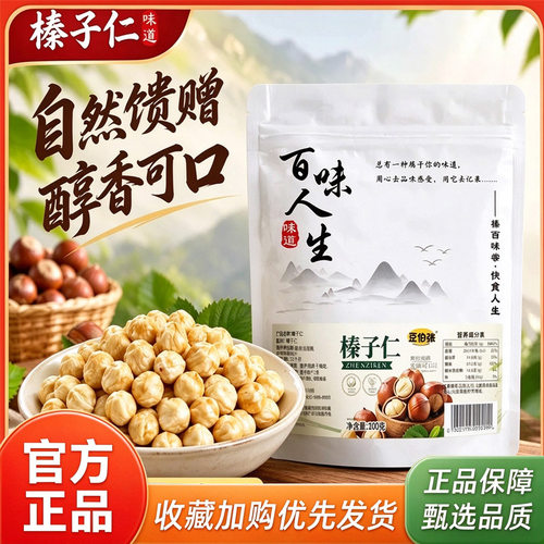 甄选榛子仁袋装果仁即食坚果零食官方旗舰店正品休闲零食3ZW